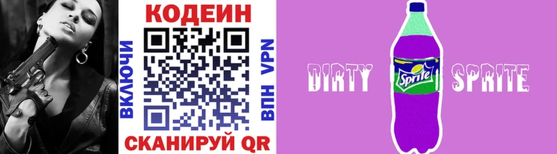 Кодеин Purple Drank  цены наркотик  Пикалёво 
